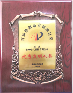 BSport体育官网荣获徐州市优秀发明专利称号
