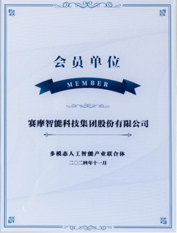 赛摩智能