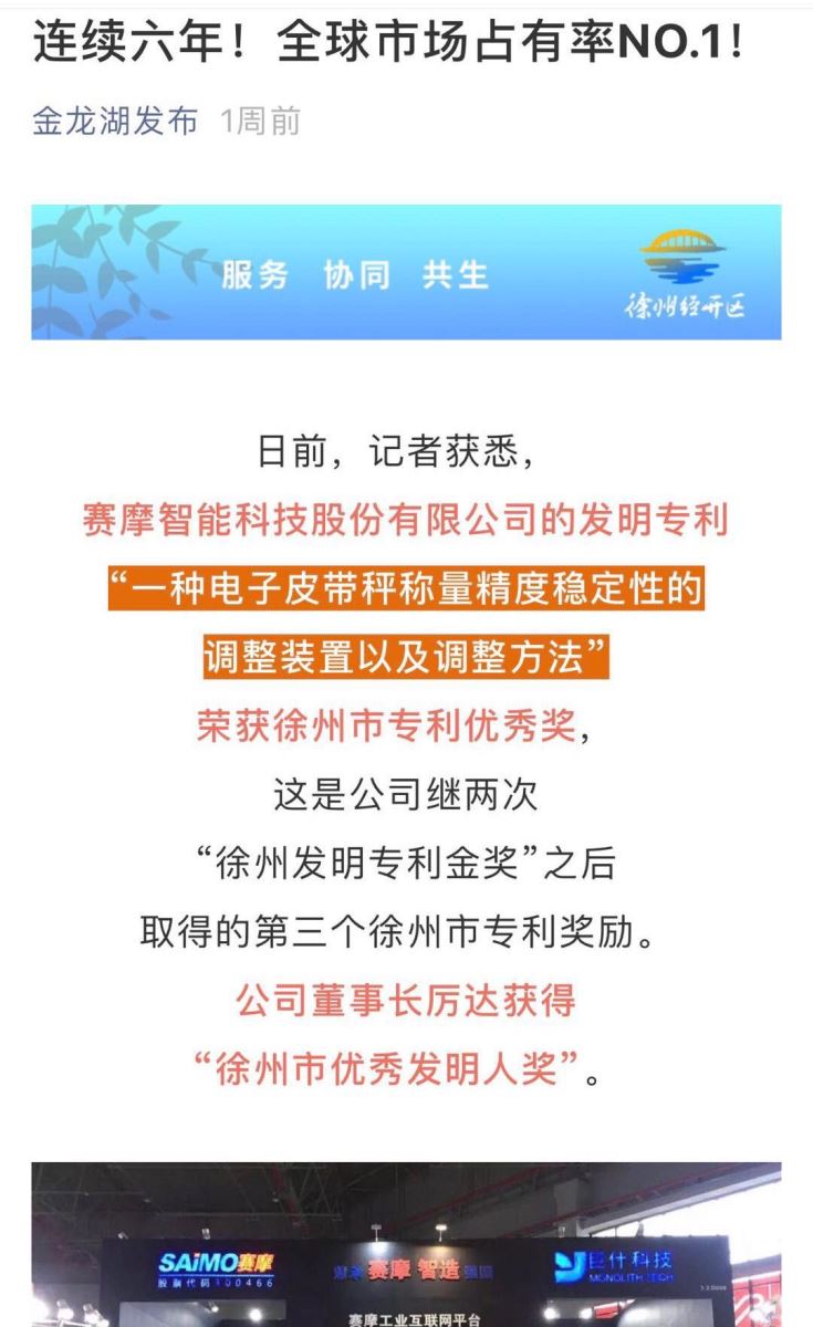 BSport体育官网荣获徐州市优秀发明专利称号