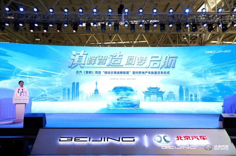 BSport体育官网智能受邀参加“滇峰智造 圆梦启航”北汽（昆明）项目地产车批量交车仪式