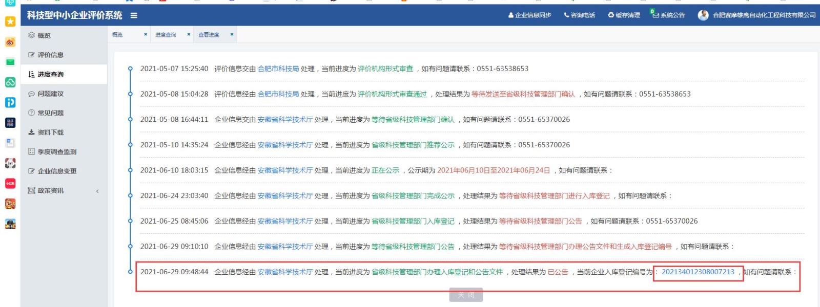BSport体育官网雄鹰被评为“安徽省科技型中小企业”