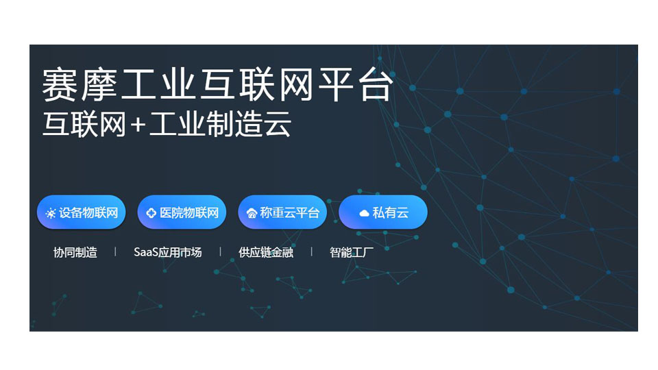 BSport体育官网工业互联网平台
