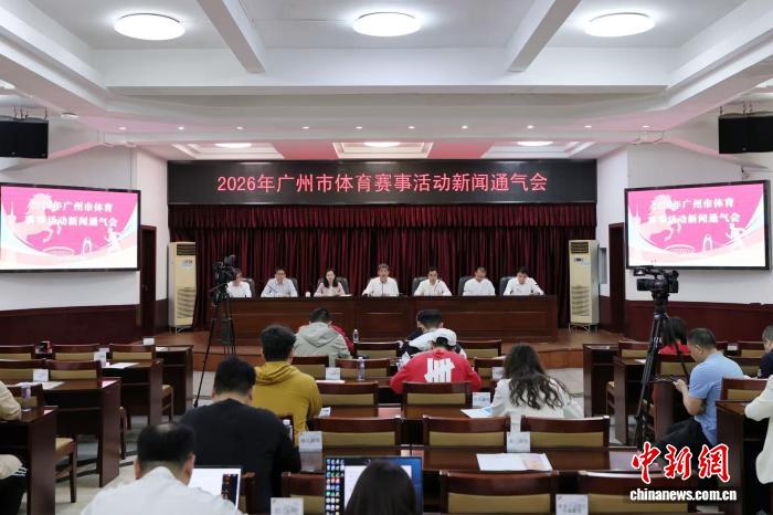 广州体育系统宣布今年将举办800余场体育赛事，