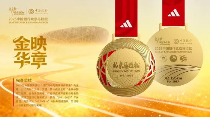 2025北马参赛人数扩容至32000人 赛道优化提升跑者