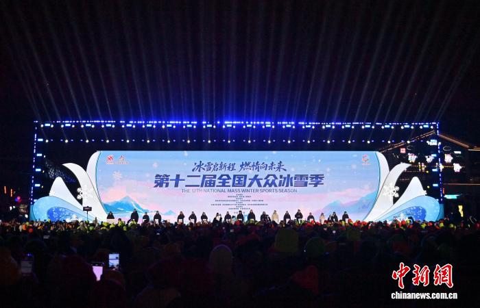 第十二届全国大众冰雪季长春启幕 多项赛事点燃
