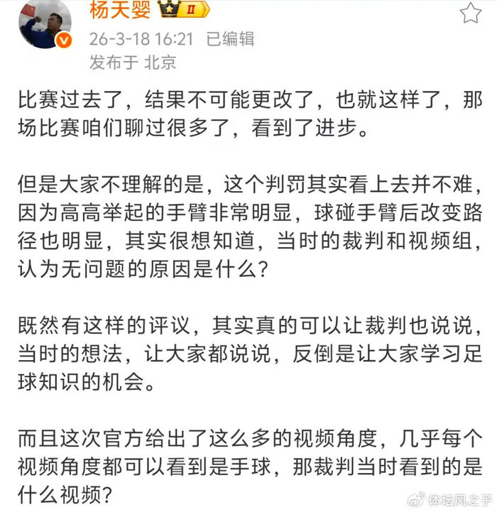 足协认定麦麦提江重大错判引争议