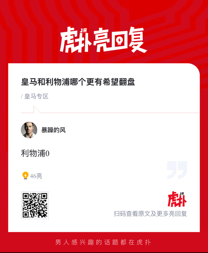 皇马与利物浦激战正酣 翻盘悬念引球迷热议