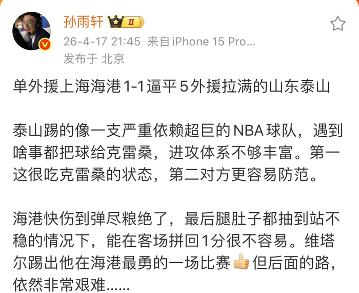 山东泰山主场1-1战平上海海港 连续两轮不胜