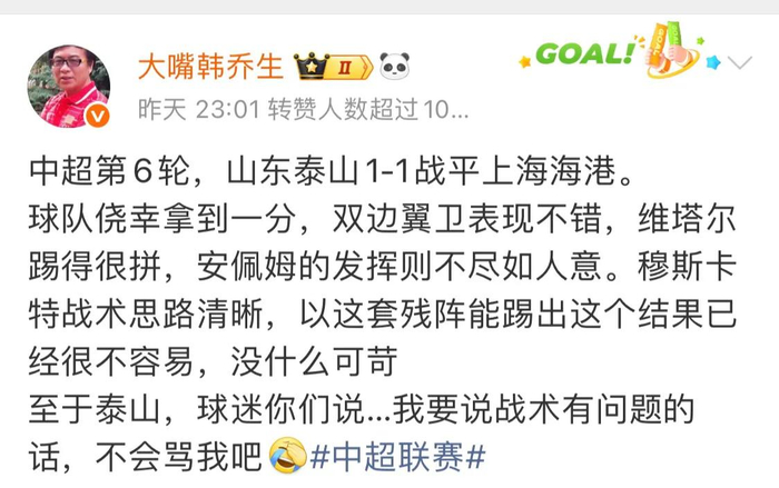 山东泰山主场1-1战平上海海港 连续两轮不胜