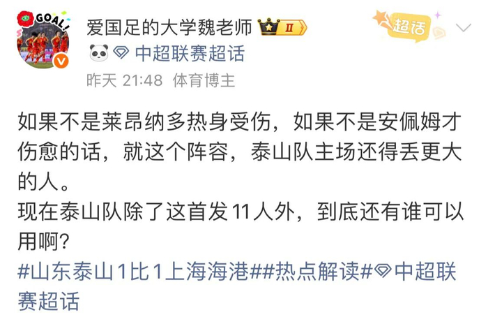 山东泰山主场1-1战平上海海港 连续两轮不胜